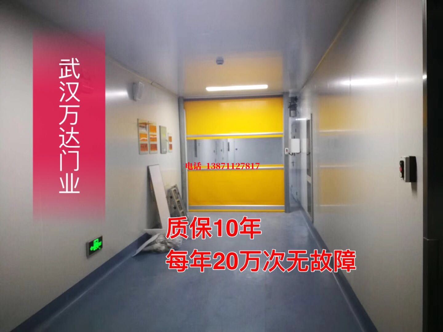 井陉洁净室自动快开门【PVC】